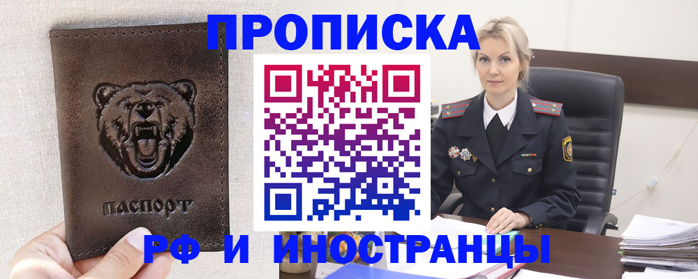 прописка в Твери