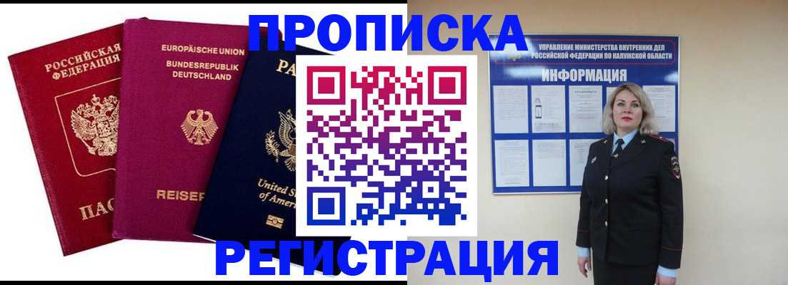 временная регистрация законно в Твери